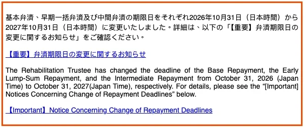 Mt.Gox 官网首页的日英双语通知，写明基本还款、提前一次性还款和中间还款的期限由 2026 年 10 月 31 日改为 2027 年 10 月 31 日（日本时间）